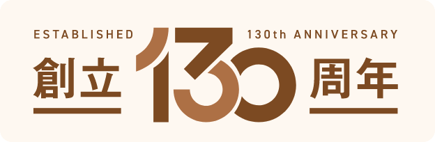 創立130周年