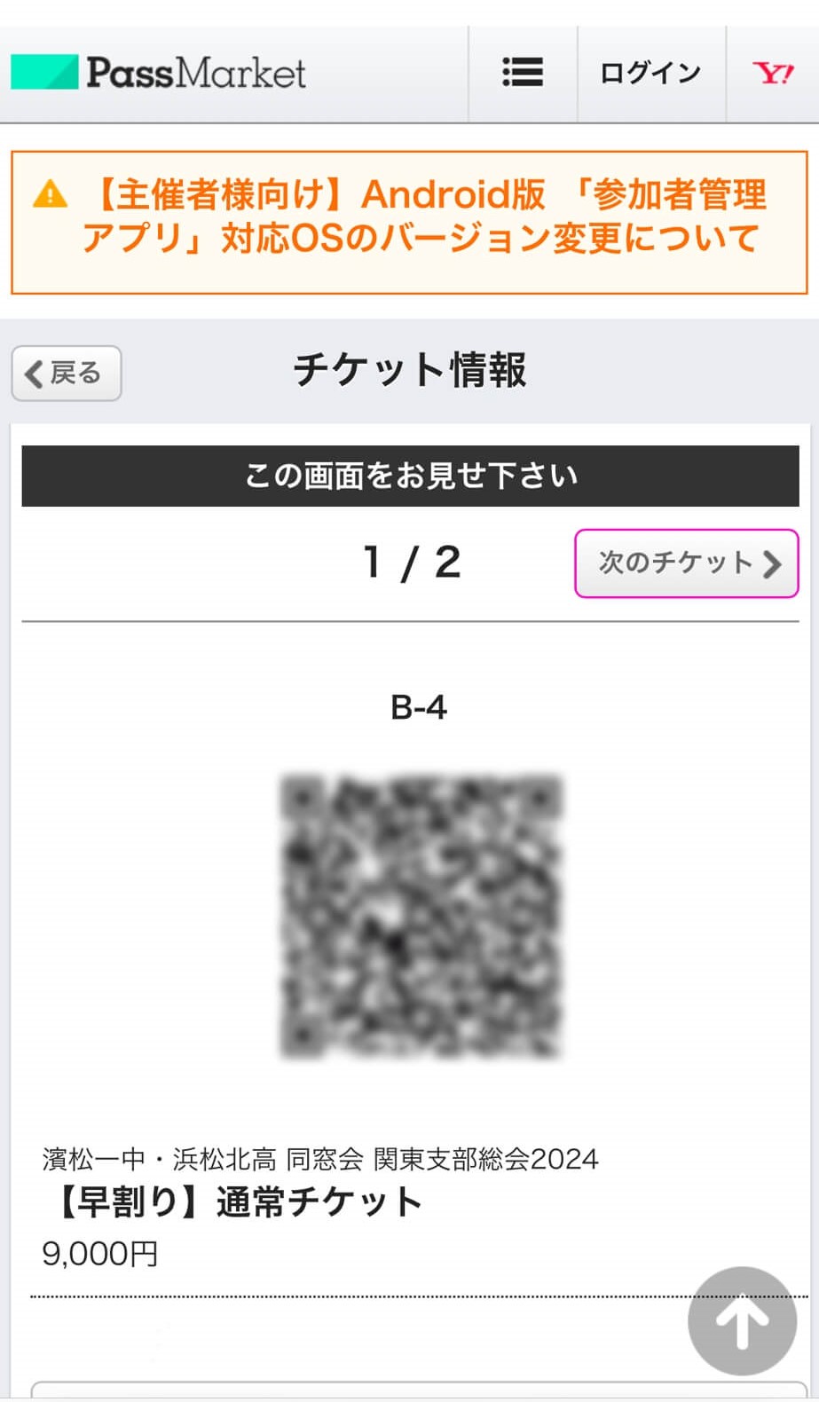 当日、受付にてQRコードをご提示ください。